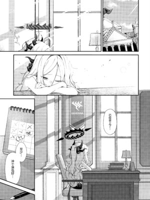 (C107) [だめなひ堂 (だめなひと)] まだ雛鳥の君へ (ブルーアーカイブ)｜致尚是雏鸟的你 [欶澜汉化组]_03_acxk