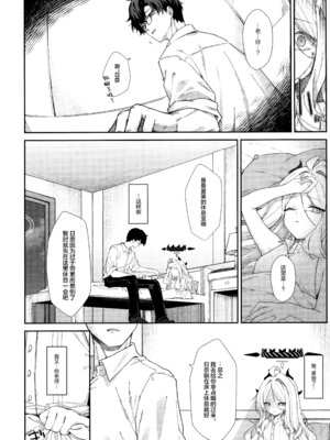 (C107) [だめなひ堂 (だめなひと)] まだ雛鳥の君へ (ブルーアーカイブ)｜致尚是雏鸟的你 [欶澜汉化组]_12_sghy