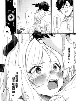 (C107) [だめなひ堂 (だめなひと)] まだ雛鳥の君へ (ブルーアーカイブ)｜致尚是雏鸟的你 [欶澜汉化组]_14_eybu