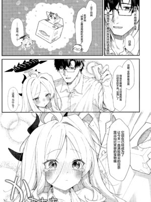 (C107) [だめなひ堂 (だめなひと)] まだ雛鳥の君へ (ブルーアーカイブ)｜致尚是雏鸟的你 [欶澜汉化组]_17_efhb