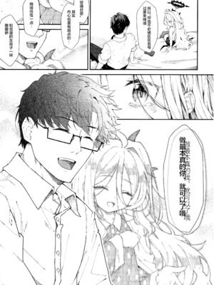 (C107) [だめなひ堂 (だめなひと)] まだ雛鳥の君へ (ブルーアーカイブ)｜致尚是雏鸟的你 [欶澜汉化组]_19_wsly