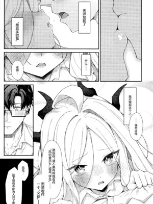 (C107) [だめなひ堂 (だめなひと)] まだ雛鳥の君へ (ブルーアーカイブ)｜致尚是雏鸟的你 [欶澜汉化组]_21_krtw