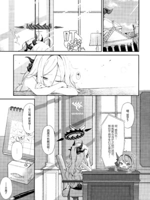 (C107) [だめなひ堂 (だめなひと)] まだ雛鳥の君へ (ブルーアーカイブ)｜致尚是雏鸟的你 [欶澜汉化组]_36_uram