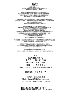 (C107) [だめなひ堂 (だめなひと)] まだ雛鳥の君へ (ブルーアーカイブ)｜致尚是雏鸟的你 [欶澜汉化组]_42_sjoo