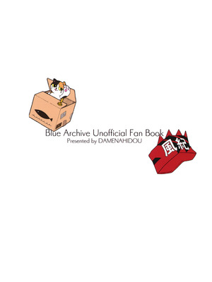 (C107) [だめなひ堂 (だめなひと)] まだ雛鳥の君へ (ブルーアーカイブ)｜致尚是雏鸟的你 [欶澜汉化组]_43_oyru