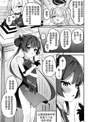 (C107) [つくてん (円つくも)] 妃咲キ乱レ (ブルーアーカイブ)｜妃咲情乱迷 [欶澜汉化组] [無修正]_03_pmyn