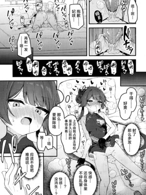 (C107) [つくてん (円つくも)] 妃咲キ乱レ (ブルーアーカイブ)｜妃咲情乱迷 [欶澜汉化组] [無修正]_07_iher