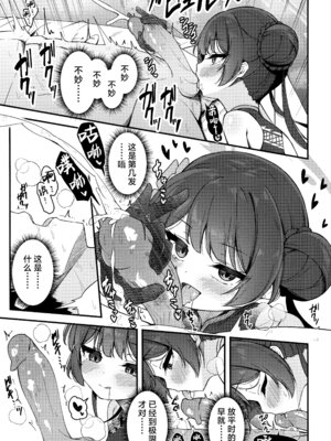 (C107) [つくてん (円つくも)] 妃咲キ乱レ (ブルーアーカイブ)｜妃咲情乱迷 [欶澜汉化组] [無修正]_11_ciiv