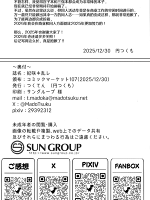 (C107) [つくてん (円つくも)] 妃咲キ乱レ (ブルーアーカイブ)｜妃咲情乱迷 [欶澜汉化组] [無修正]_34_lmwe