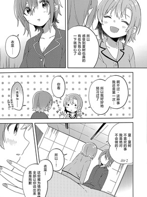 (アイ☆FES24) [APRICO＊ (梅原うめ)] DRNT+18+3 (アイドルマスター シンデレラガールズ) [大友同好会]_11_xmba