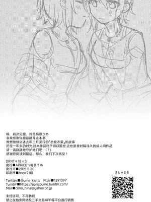 (アイ☆FES24) [APRICO＊ (梅原うめ)] DRNT+18+3 (アイドルマスター シンデレラガールズ) [大友同好会]_29_gjba