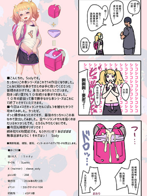 [SLeeVe (Sody)] ちっちゃいこの本 Vol.14｜嬌小女孩的小薄本 Vol.14 [中国翻訳] [DL版]_19_jrsc