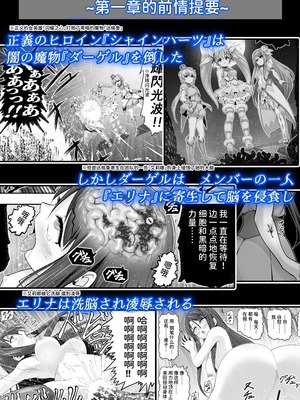 [エクリプス (コーアン)]魔法少女シャインハーツ『第三章 陽ノ下ユウ』[中国翻訳]_02_sxnu