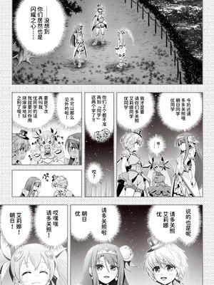 [エクリプス (コーアン)]魔法少女シャインハーツ『第三章 陽ノ下ユウ』[中国翻訳]_07_qbov