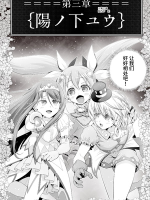 [エクリプス (コーアン)]魔法少女シャインハーツ『第三章 陽ノ下ユウ』[中国翻訳]_08_vfxu