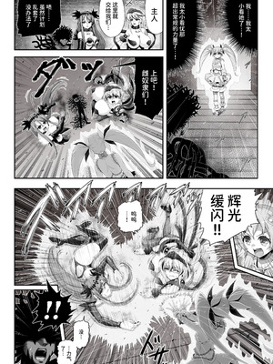 [エクリプス (コーアン)]魔法少女シャインハーツ『第三章 陽ノ下ユウ』[中国翻訳]_10_cqmh