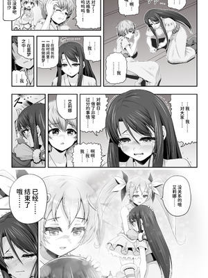 [エクリプス (コーアン)]魔法少女シャインハーツ『第三章 陽ノ下ユウ』[中国翻訳]_13_sudc