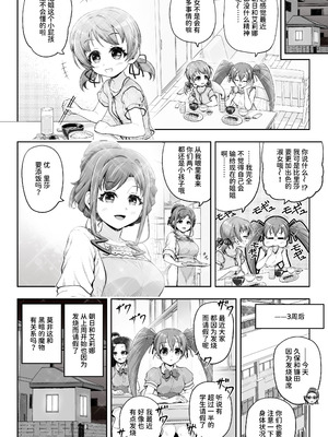 [エクリプス (コーアン)]魔法少女シャインハーツ『第三章 陽ノ下ユウ』[中国翻訳]_18_xoit