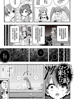 [エクリプス (コーアン)]魔法少女シャインハーツ『第三章 陽ノ下ユウ』[中国翻訳]_19_mhdm