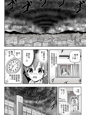 [エクリプス (コーアン)]魔法少女シャインハーツ『第三章 陽ノ下ユウ』[中国翻訳]_20_jaki