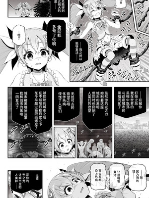 [エクリプス (コーアン)]魔法少女シャインハーツ『第三章 陽ノ下ユウ』[中国翻訳]_24_ocik