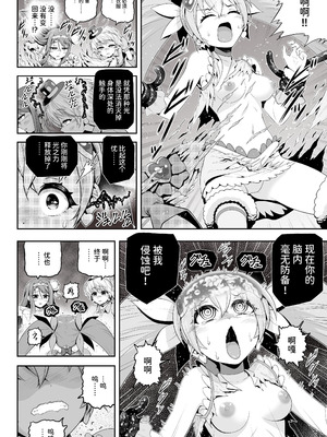 [エクリプス (コーアン)]魔法少女シャインハーツ『第三章 陽ノ下ユウ』[中国翻訳]_26_ijut