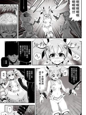 [エクリプス (コーアン)]魔法少女シャインハーツ『第三章 陽ノ下ユウ』[中国翻訳]_27_tmnu