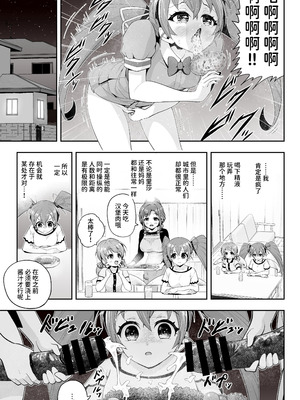 [エクリプス (コーアン)]魔法少女シャインハーツ『第三章 陽ノ下ユウ』[中国翻訳]_35_yadt