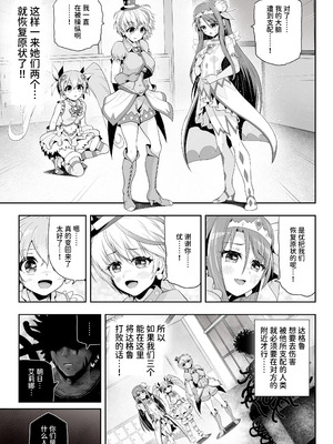 [エクリプス (コーアン)]魔法少女シャインハーツ『第三章 陽ノ下ユウ』[中国翻訳]_43_tfxp