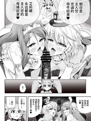 [エクリプス (コーアン)]魔法少女シャインハーツ『第三章 陽ノ下ユウ』[中国翻訳]_44_kkpl