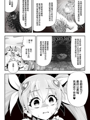 [エクリプス (コーアン)]魔法少女シャインハーツ『第三章 陽ノ下ユウ』[中国翻訳]_48_ackf