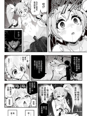 [エクリプス (コーアン)]魔法少女シャインハーツ『第三章 陽ノ下ユウ』[中国翻訳]_52_yjkd