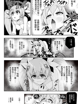 [エクリプス (コーアン)]魔法少女シャインハーツ『第三章 陽ノ下ユウ』[中国翻訳]_54_agnp