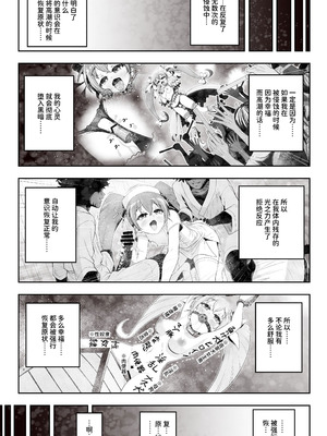 [エクリプス (コーアン)]魔法少女シャインハーツ『第三章 陽ノ下ユウ』[中国翻訳]_55_tlfo