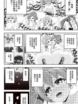 [エクリプス (コーアン)]魔法少女シャインハーツ『第三章 陽ノ下ユウ』[中国翻訳]_56_vcyn