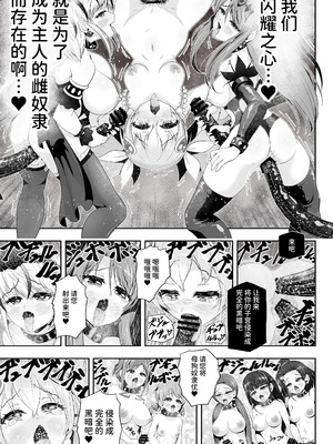 [エクリプス (コーアン)]魔法少女シャインハーツ『第三章 陽ノ下ユウ』[中国翻訳]_67_fxjo