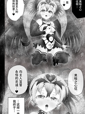 [エクリプス (コーアン)]魔法少女シャインハーツ『第三章 陽ノ下ユウ』[中国翻訳]_70_otti