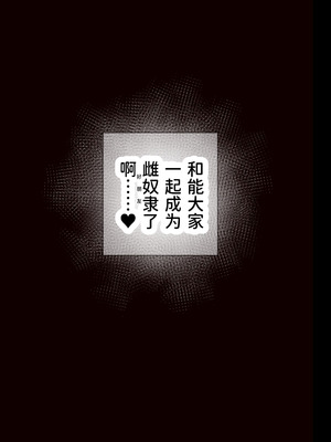 [エクリプス (コーアン)]魔法少女シャインハーツ『第三章 陽ノ下ユウ』[中国翻訳]_71_ovbf