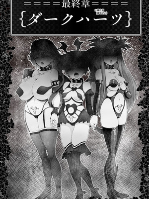 [エクリプス (コーアン)]魔法少女シャインハーツ『第三章 陽ノ下ユウ』[中国翻訳]_72_hmqf