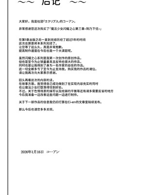 [エクリプス (コーアン)]魔法少女シャインハーツ『第三章 陽ノ下ユウ』[中国翻訳]_82_djlc