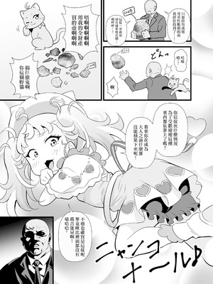 [サークルとこまや (とこまやけいた)] マナマナのしつけは大変だ♥ (ワッチャプリマジ!)｜瑪娜瑪娜的教育是大問題♥ [中国翻訳] [DL版]_02_edcc