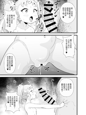 [サークルとこまや (とこまやけいた)] マナマナのしつけは大変だ♥ (ワッチャプリマジ!)｜瑪娜瑪娜的教育是大問題♥ [中国翻訳] [DL版]_04_aagf