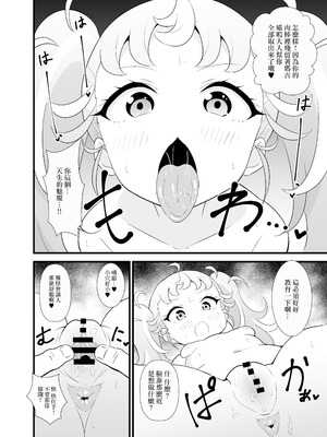 [サークルとこまや (とこまやけいた)] マナマナのしつけは大変だ♥ (ワッチャプリマジ!)｜瑪娜瑪娜的教育是大問題♥ [中国翻訳] [DL版]_07_qqtv