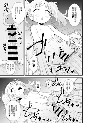 [サークルとこまや (とこまやけいた)] マナマナのしつけは大変だ♥ (ワッチャプリマジ!)｜瑪娜瑪娜的教育是大問題♥ [中国翻訳] [DL版]_10_ybqq