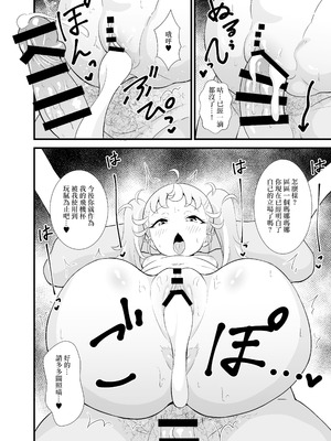 [サークルとこまや (とこまやけいた)] マナマナのしつけは大変だ♥ (ワッチャプリマジ!)｜瑪娜瑪娜的教育是大問題♥ [中国翻訳] [DL版]_17_wmtw