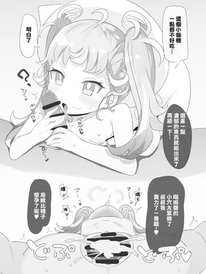 [サークルとこまや (とこまやけいた)] マナマナのしつけは大変だ♥ (ワッチャプリマジ!)｜瑪娜瑪娜的教育是大問題♥ [中国翻訳] [DL版]_19_qiif