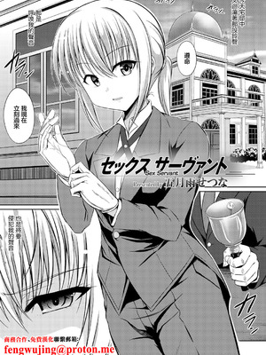 [五月雨せつな] セックスサーヴァント (男装女子) [中国翻訳] [DL版]