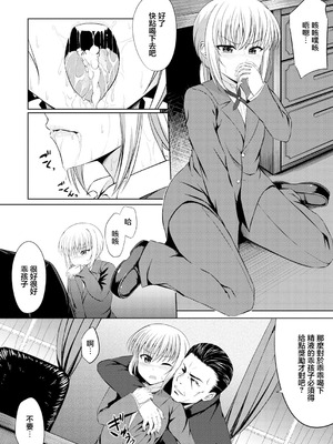 [五月雨せつな] セックスサーヴァント (男装女子) [中国翻訳] [DL版]_08_xlho