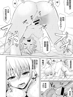 [五月雨せつな] セックスサーヴァント (男装女子) [中国翻訳] [DL版]_19_haao