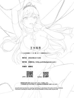 [吉田Killy] 王女陥落 [中国翻訳] [DL版]_44_taly